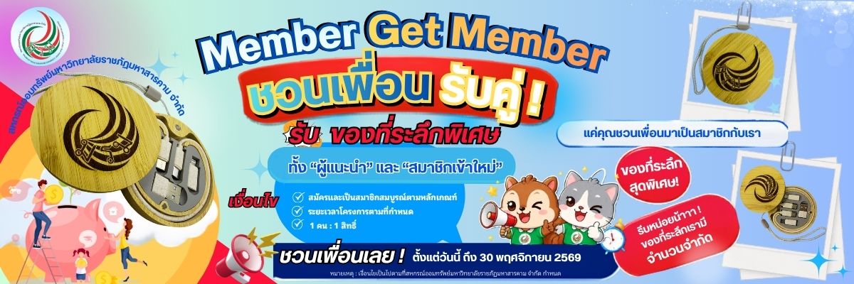 โครงการสหกรณ์สัญจร ประจำปี 2569